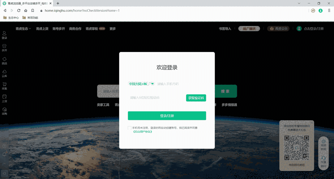 青虎浏览器v1.3.99