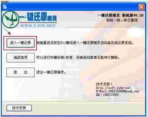 一键还原精灵装机版v8.1.1008.0
