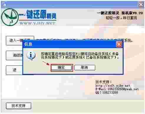 一键还原精灵装机版v8.1.1008.0