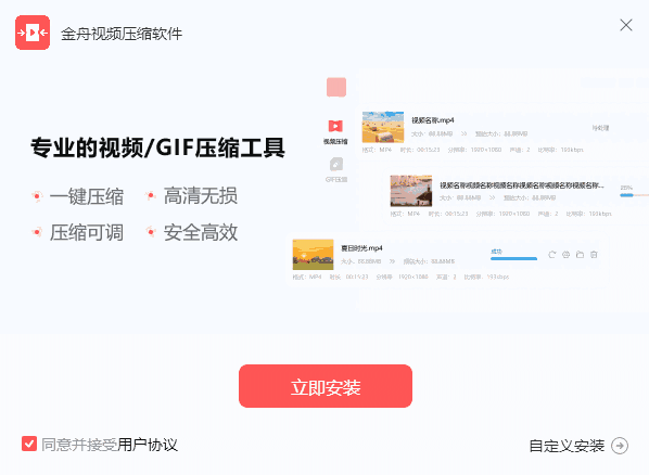金舟视频压缩软件2.6.7.0