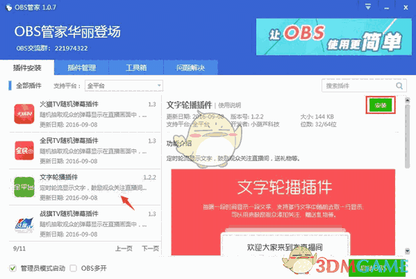 小葫芦Bilibili投票插件V1.5.2