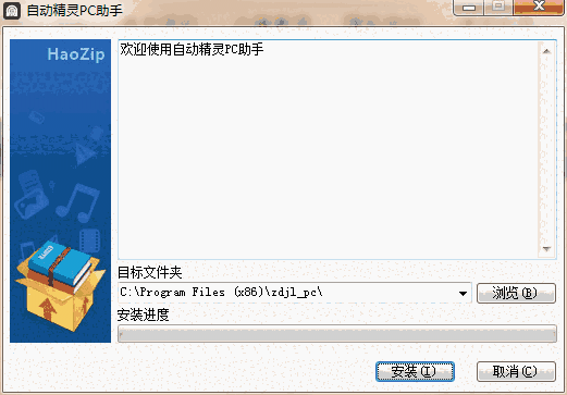 自动精灵PC助手旧版本