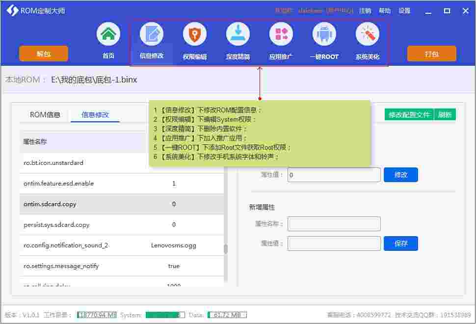 ROM定制大师官方版