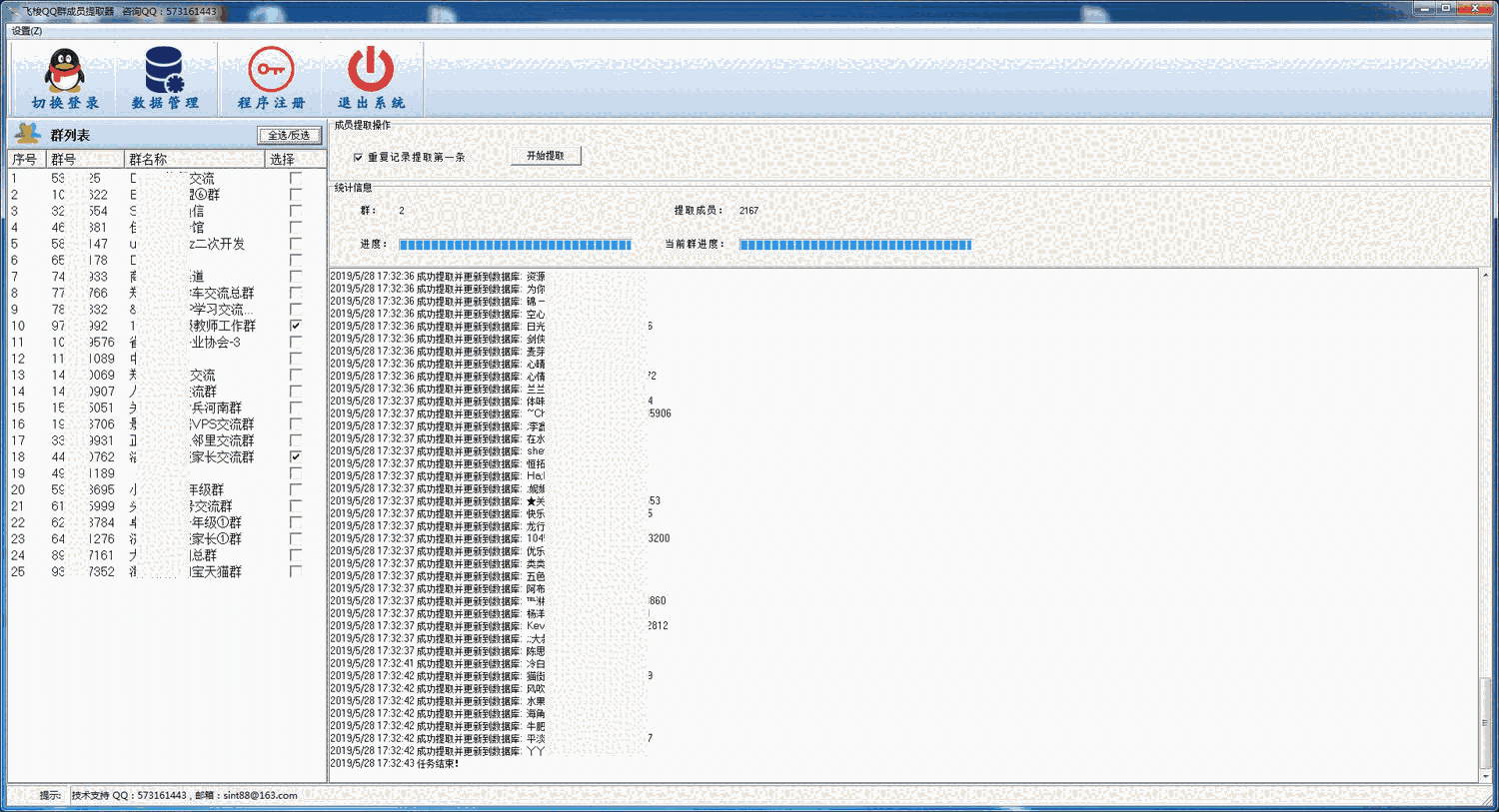 《飞梭QQ群成员提取器》最新版