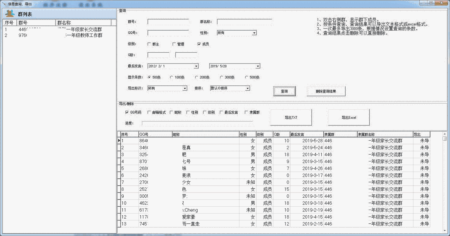 《飞梭QQ群成员提取器》最新版