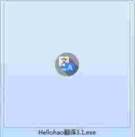 Hellohao翻译工具