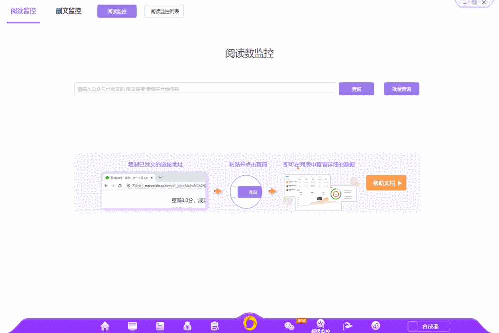 迅蟒自媒体助手64位3.7.1