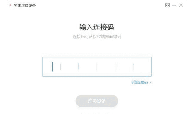 MAXHUB传屏助手 v5.2.198.296