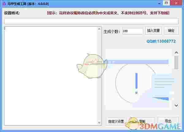 马甲生成工具v4.0.0.0