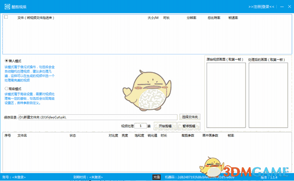 《酷剪视频》电脑版