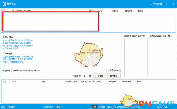 《酷剪视频》电脑版