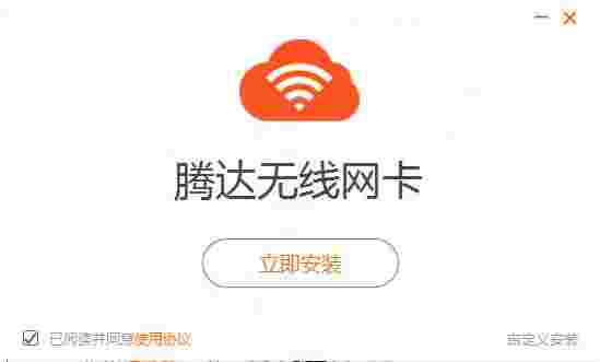 腾达U12无线网卡驱动v1.0