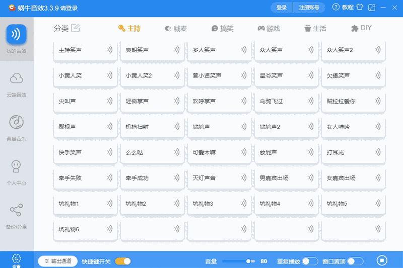 蜗牛音效32位3.8.9