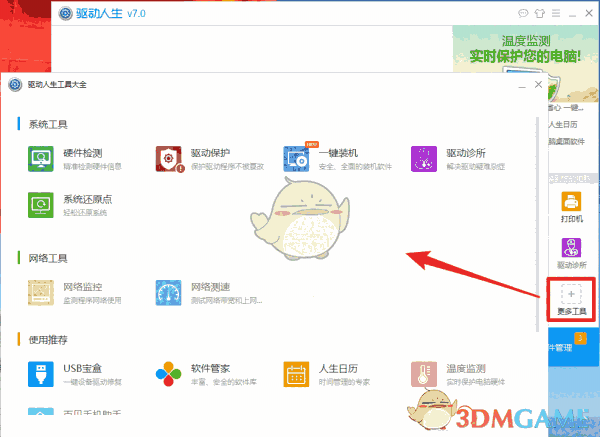 驱动人生网卡版v8.11.71.216