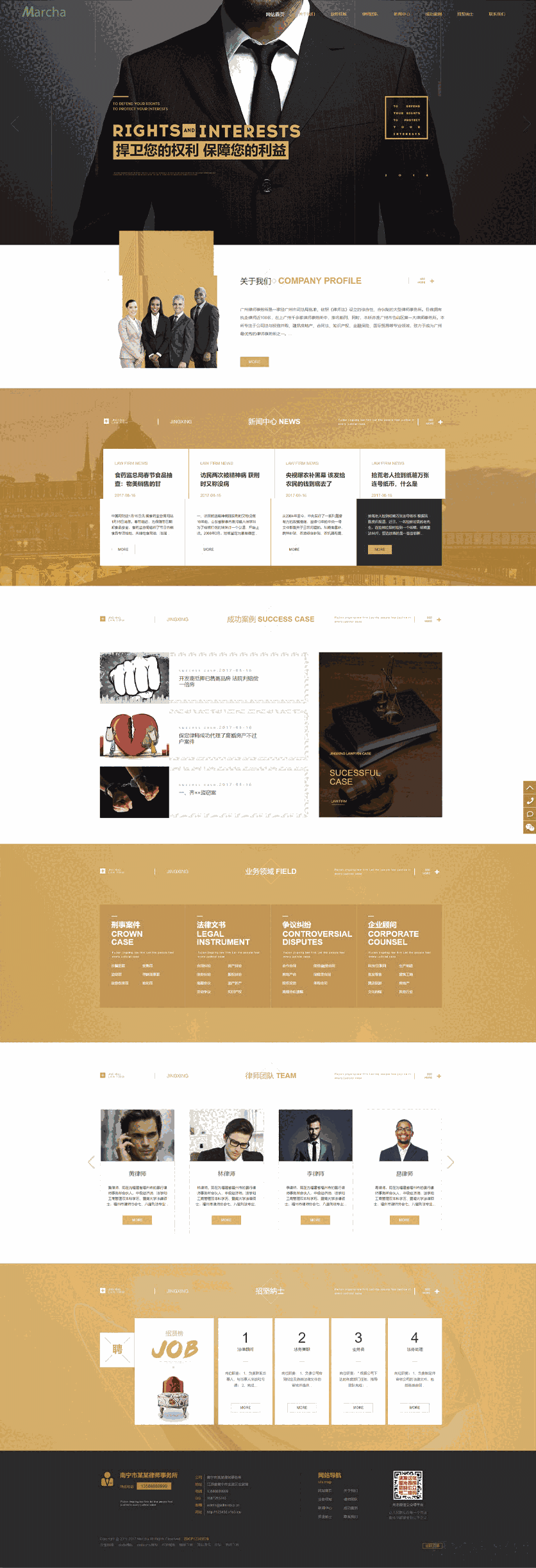 高端大气企业律师事务官方网站自适应源码大气图片