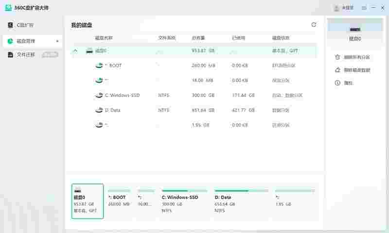 360C盘扩容大师v1.0.0.1051