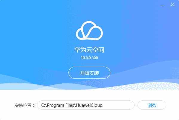 华为云空间11.1版本