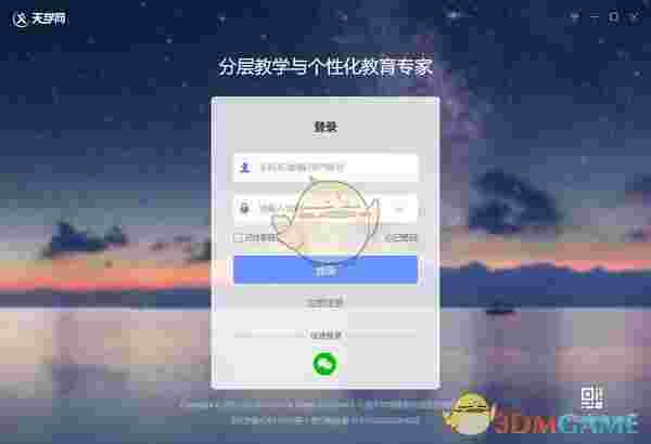 天学网教师端官方版