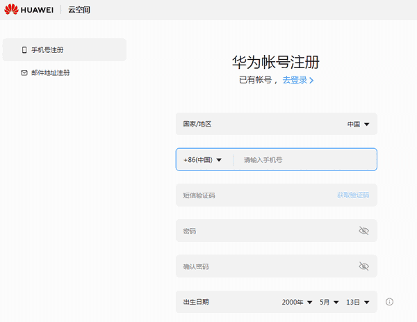 华为云空间11.1版本