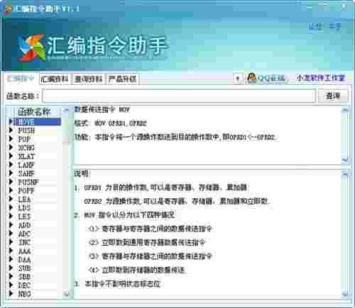  汇编指令助手最新版