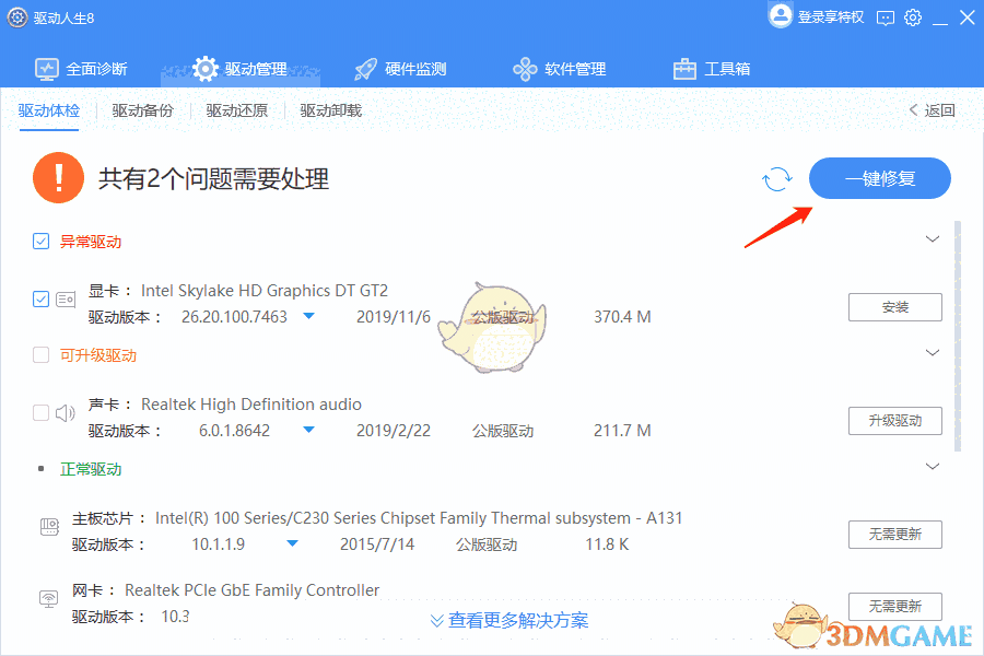 驱动人生8最新版8.11.65.200