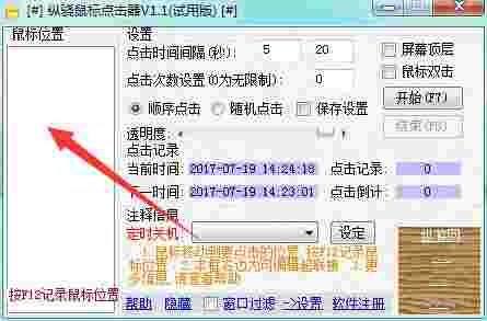 纵骁鼠标点击器v1.0