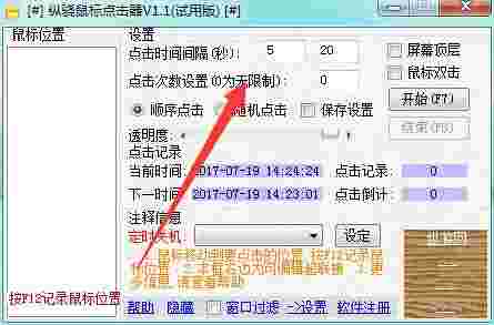 纵骁鼠标点击器v1.0