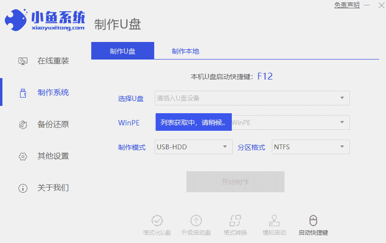 小鱼一键重装系统大师32位12.5.49.1990