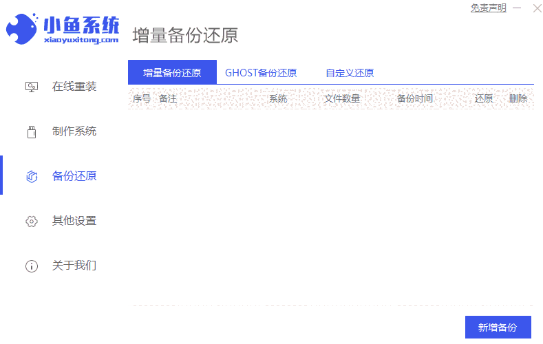 小鱼一键重装系统大师32位12.5.49.1990