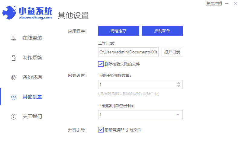 小鱼一键重装系统大师32位12.5.49.1990