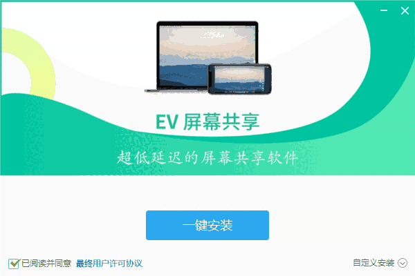 EV屏幕共享电脑版2.3.2