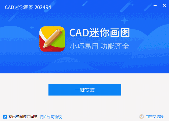 CAD迷你画图v34.4.0.3