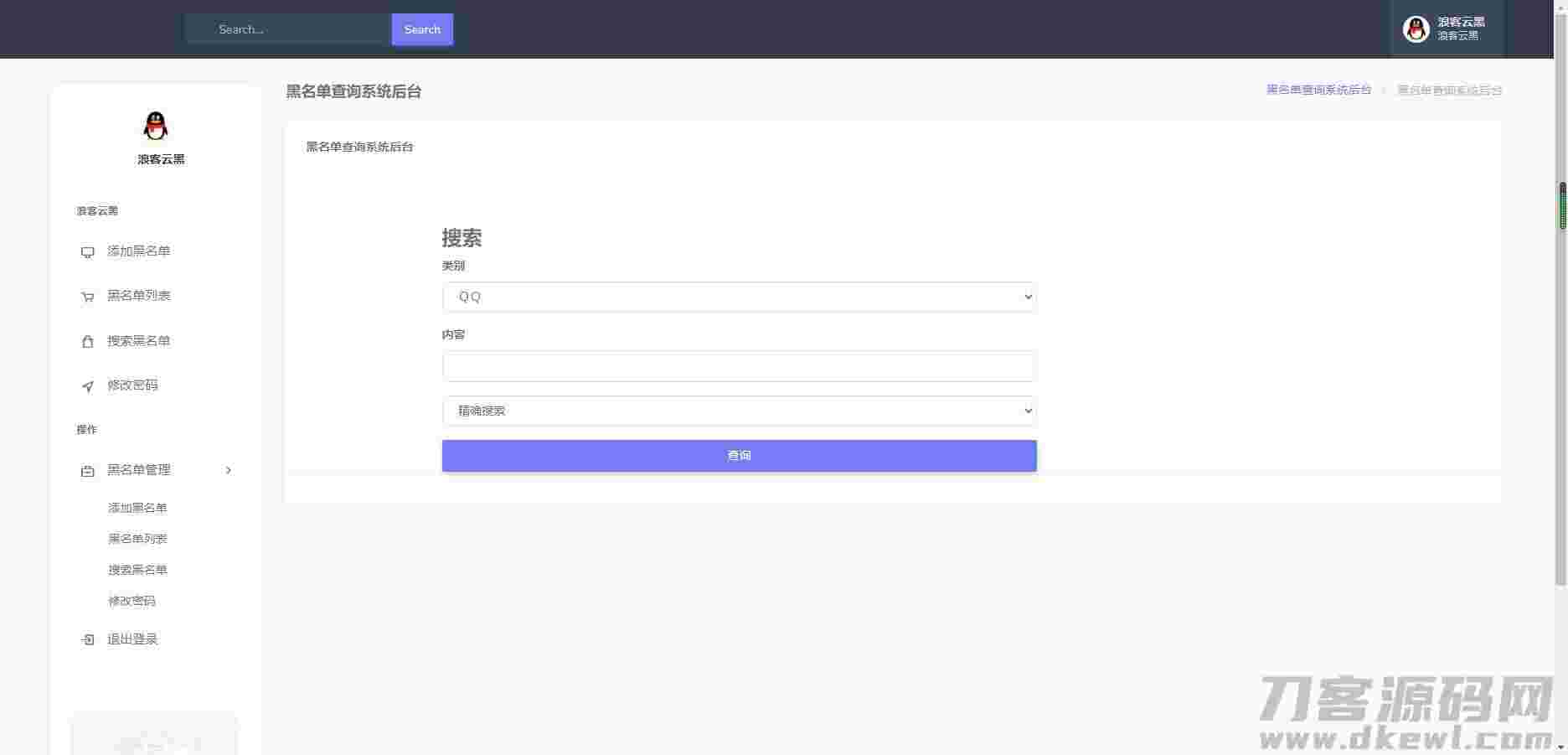 云黑系统，浪客云黑3.0，黑名单系统云黑系统图片