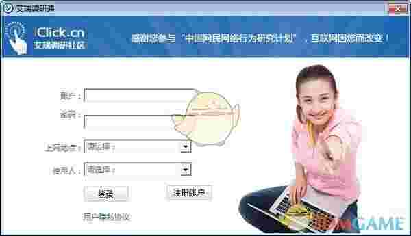艾瑞调研通v2.0.0.56