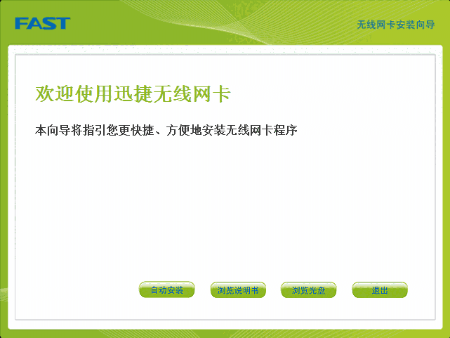 《迅捷WiFi》官方版