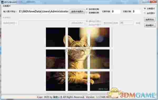 图片分割与合并工具官方版v1.8.11