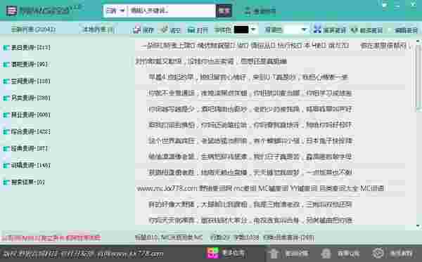 野狼MC词宝盒2.0