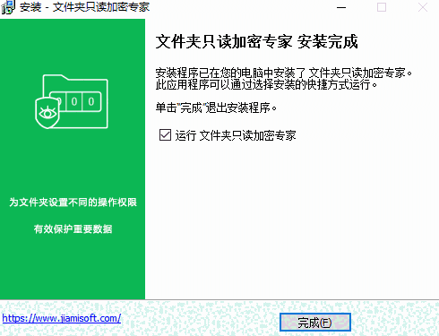文件夹只读加密专家v1.52