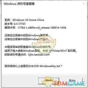 《Wndows序列号查看器》最新版