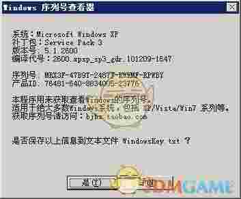 《Wndows序列号查看器》最新版