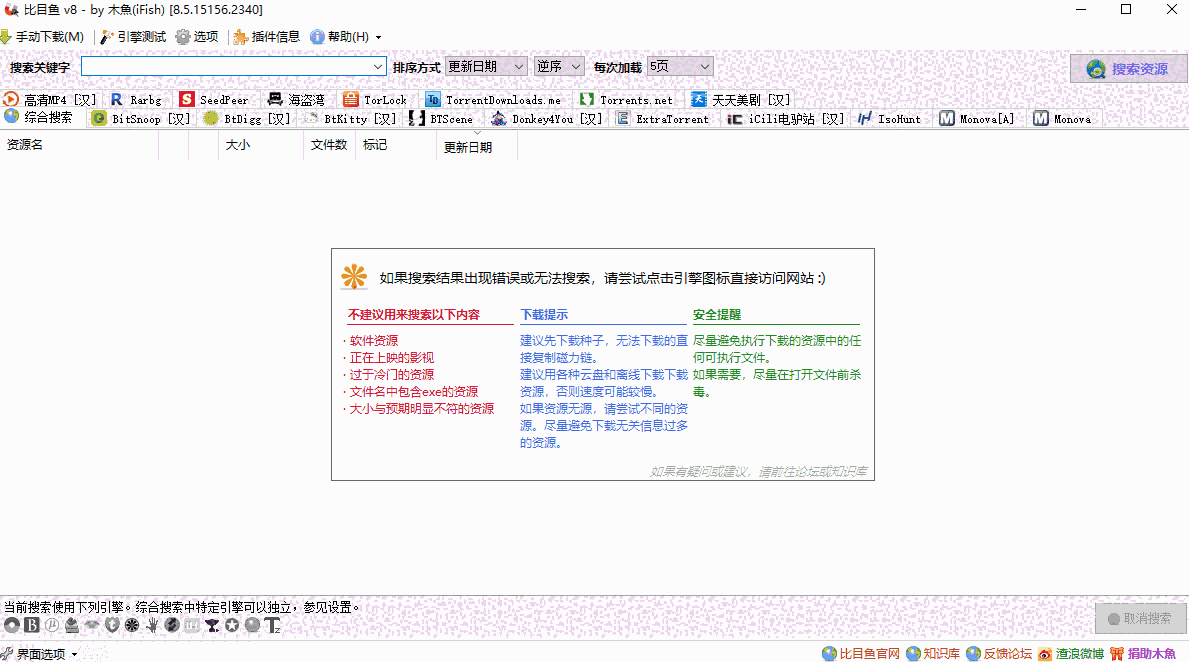 比目鱼搜索神器64位8.5.15156