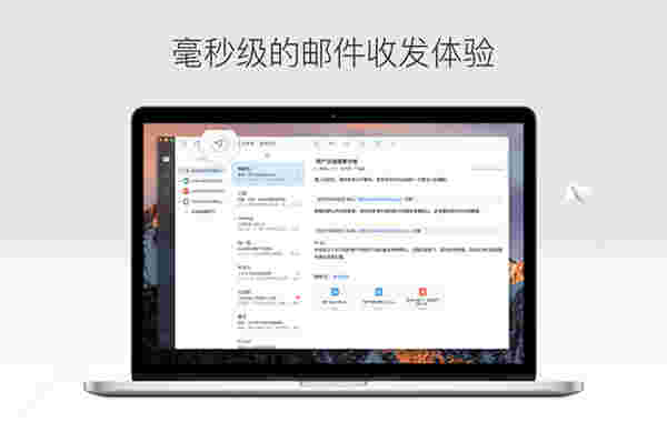 网易邮箱大师Mac版
