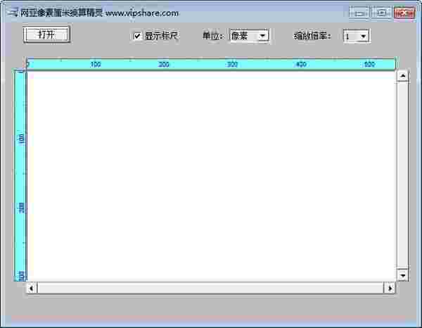 网亚像素厘米换算精灵v1.2