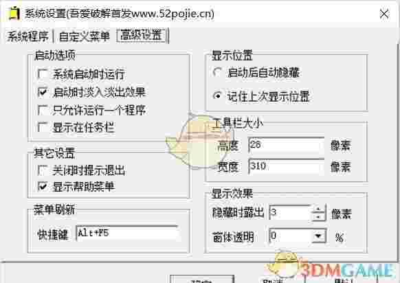 MyToolBar(快速启动工具)v2.3.1