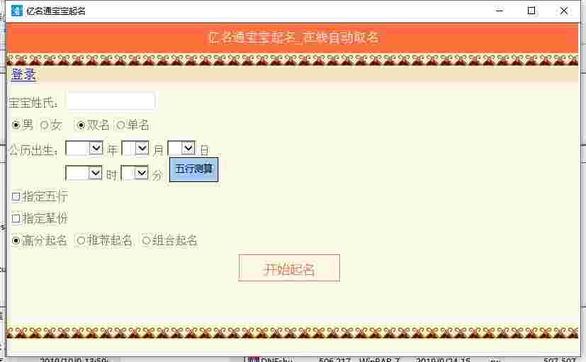 《亿名通宝宝起名》官方版