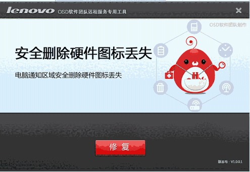 安全删除硬件图标丢失恢复工具2.17.1