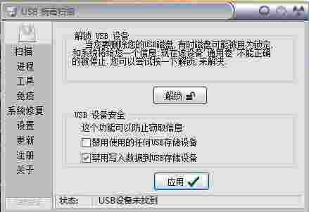 《USB Virus Scan》U盘专杀工具