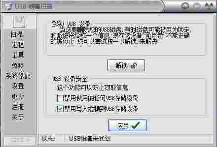 《USB Virus Scan》U盘专杀工具