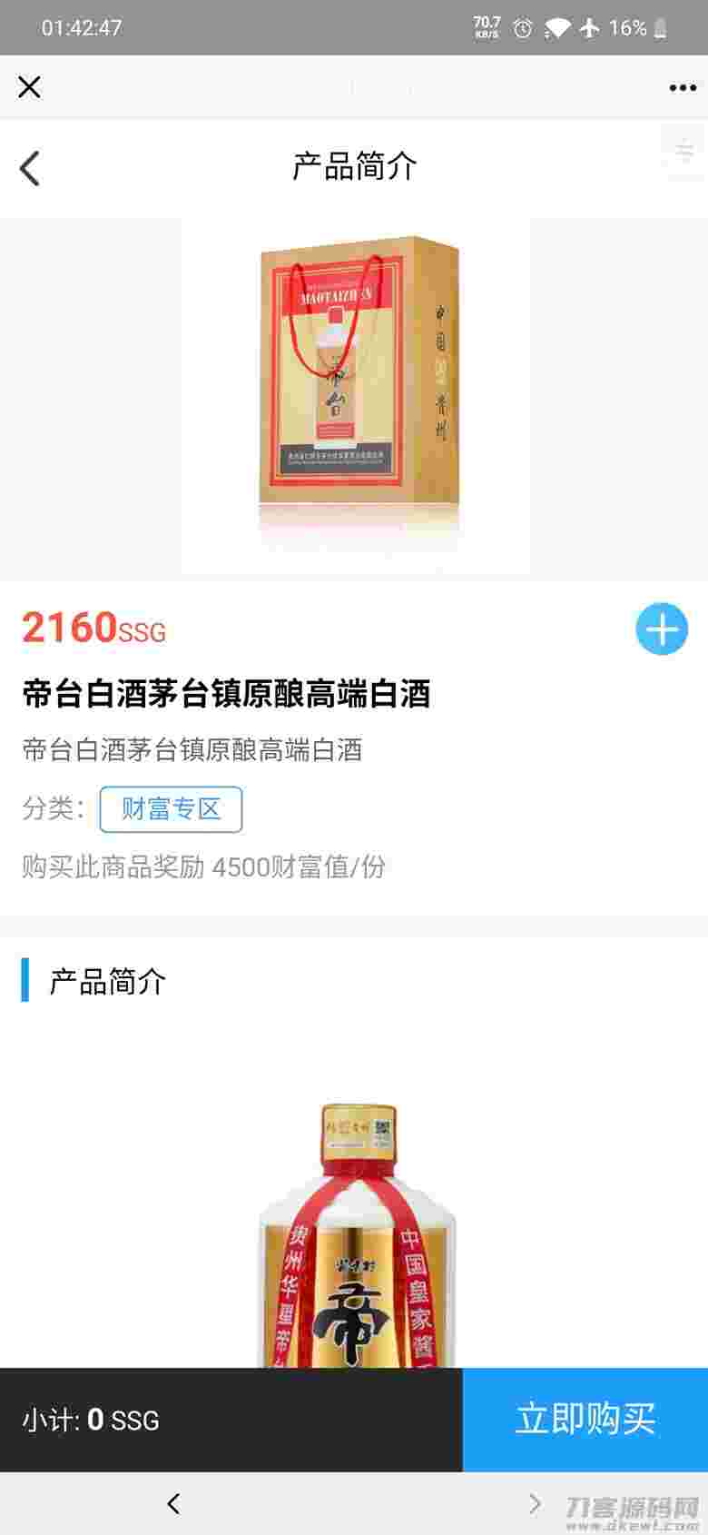【ssg国际数字货币商城源码】货币商城+数字货币+双端APP