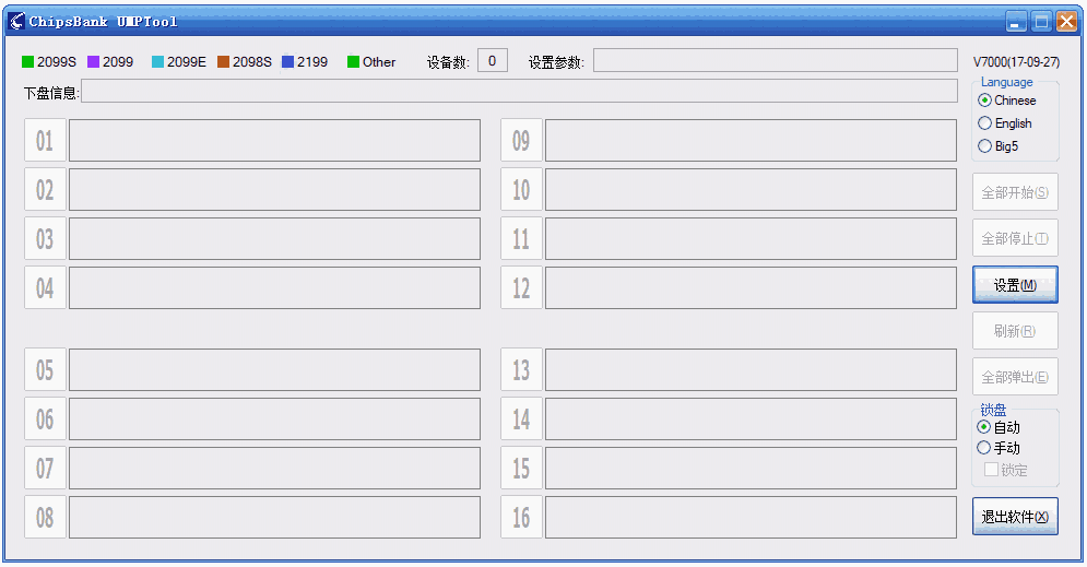 ChipsBank UMPTool64位6.0.0.8